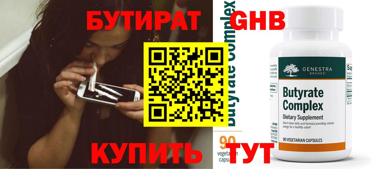 Бутират  Бутират Butirat  Вход с VPN  Шарыпово 