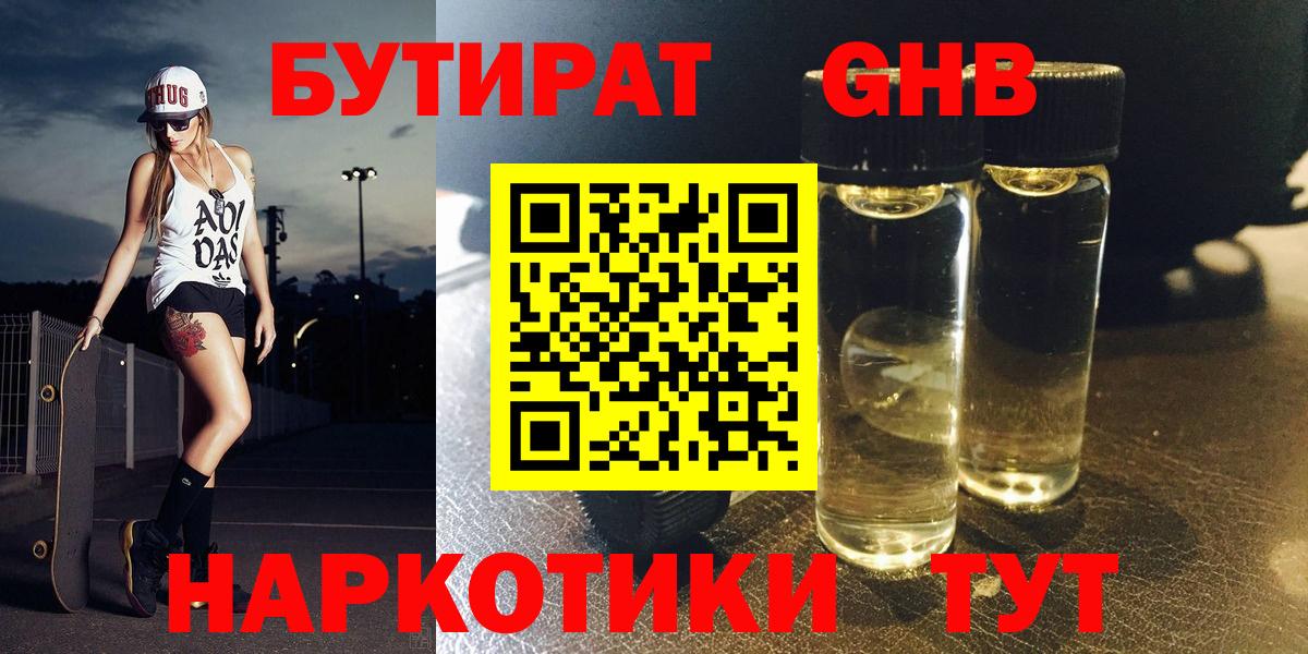 Бутират вода Шарыпово