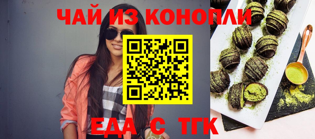 Шарыпово  Печенье с ТГК конопля  Вход с VPN 