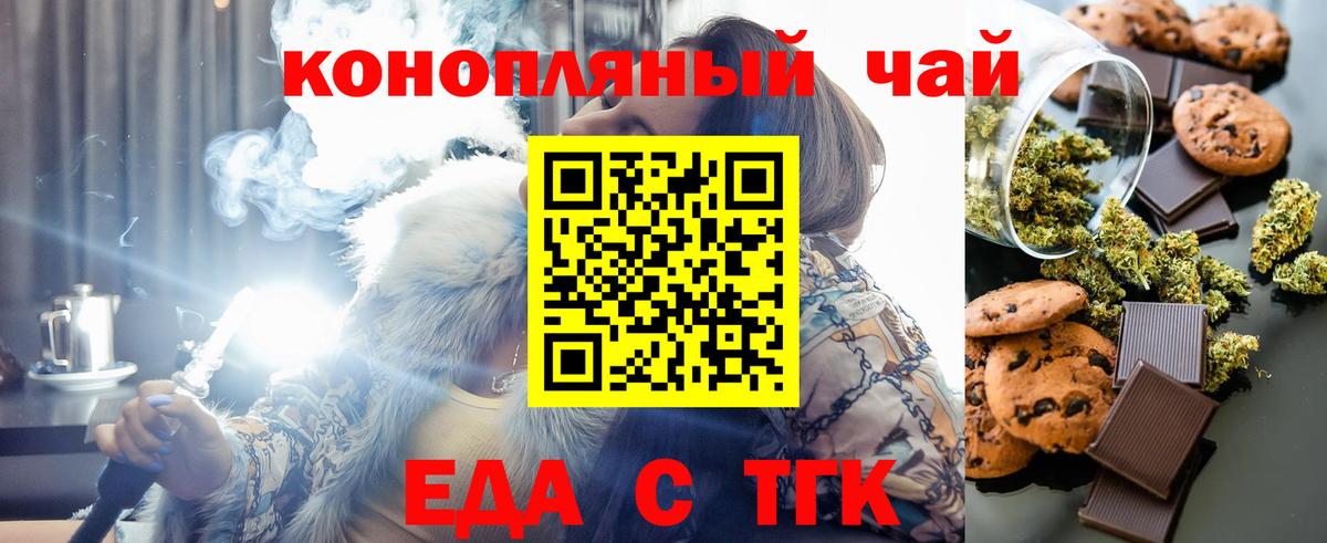 Еда ТГК конопля  Шарыпово 