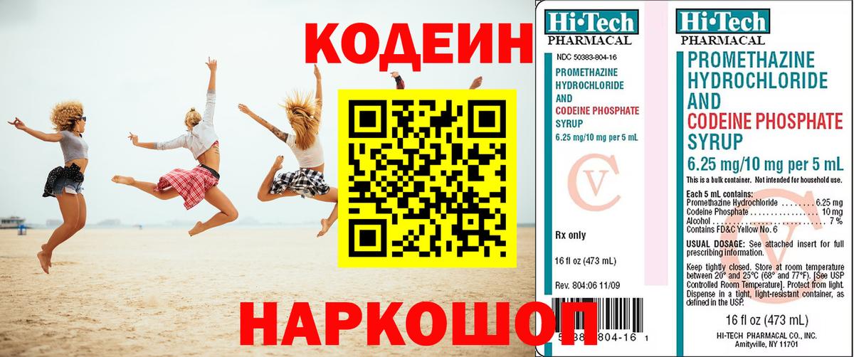 Кодеин напиток Lean (лин) Шарыпово