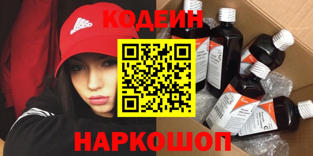 где купить наркоту  Вход с VPN  Шарыпово  Codein Purple Drank 