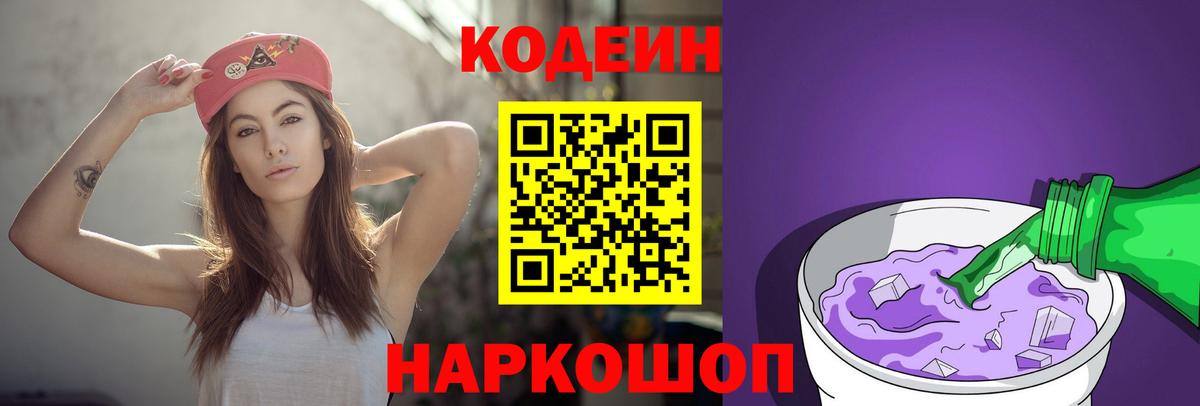Codein Purple Drank  Кодеиновый сироп Lean Purple Drank  Шарыпово 