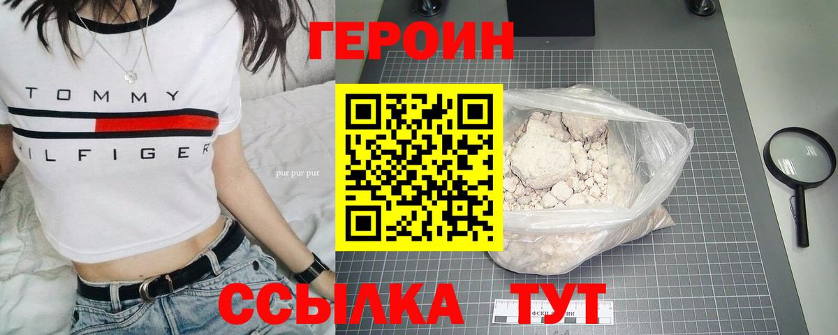 ГЕРОИН герыч Шарыпово