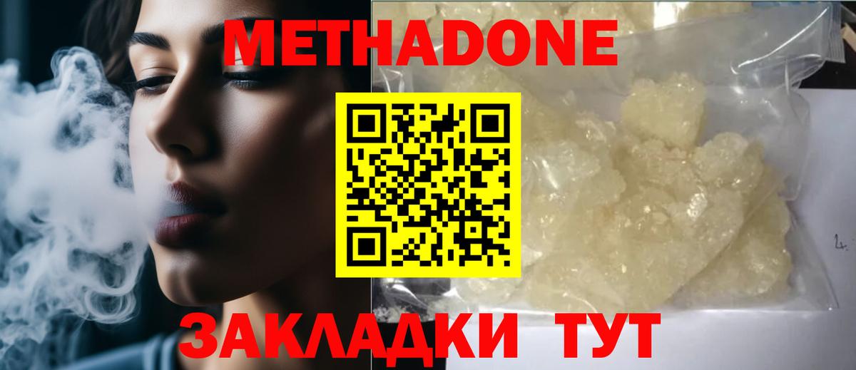 Шарыпово  Метадон кристалл  МЕТАДОН VHQ  Вход с VPN 